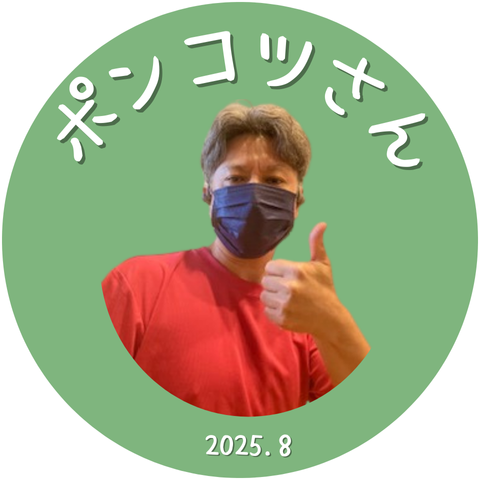 ポンコツさん